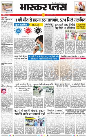 औरंगाबाद भास्कर प्लस