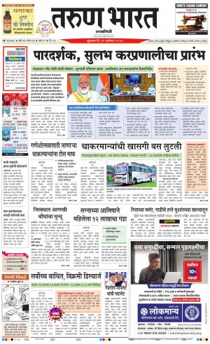 TARUN BHARAT RATNAGIRI