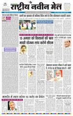 RASTRIYA NAVEEN MAIL RANCHI EDITION