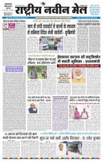 RASTRIYA NAVEEN MAIL DALTONGANJ EDITION