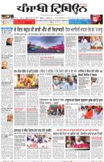 Punjabi Tribune (Delhi Edition)