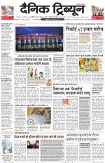 Dainik Tribune (Karnal Edition)