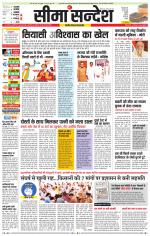 Hanumangarh Seema Sandesh 