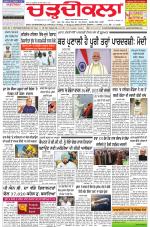 Charhdikala Newspaper (Punjab) 