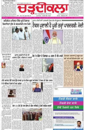 charhdikala delhi 14-08-2020