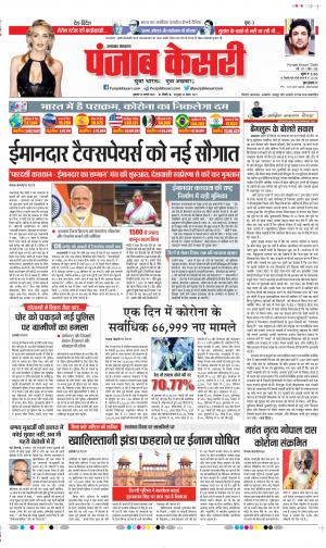 Date 14-08-2020 Punjab Kesari Uttrakhand Main