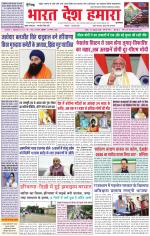 Bharat Desh Hamara (Haryana)