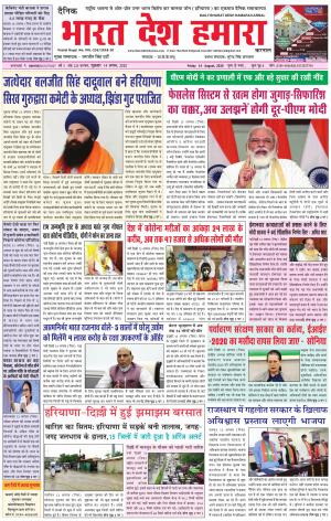 bharatdeshhamara haryana 14-08-2020