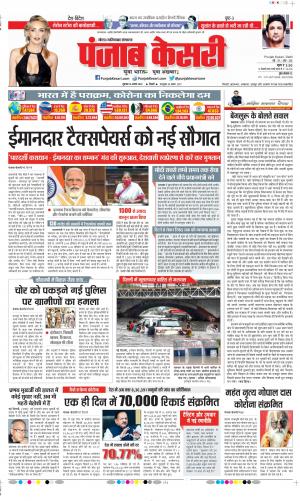 Date 14-08-2020 Punjab Kesari Noida
