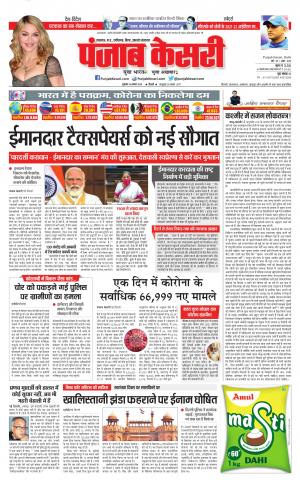Date 14-08-2020 Punjab Kesari North East Main