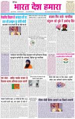 BHARAT DESH HAMARA (PUNJAB)