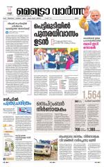 Metrovaartha - Ernakulam