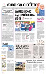 Metrovaartha - Thrissur