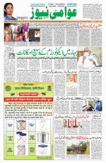 AAWAMI NEWS PATNA