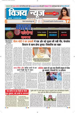 epaper.vijaynews-14/08/2020