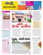 Guntur Amaravathi District