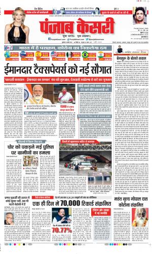 Date 14-08-2020 Punjab Kesari Delhi Main