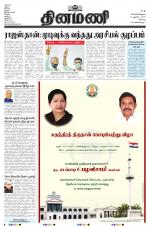 Dinamani - Erode & Ooty