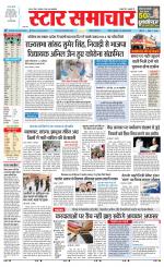 Star Samachar chhatarpur