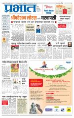 पुणे शहर आवृत्ती