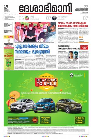 Palakkad 14th August 2020