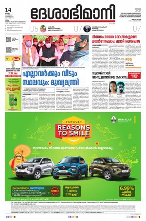 kollam,14th august 2020