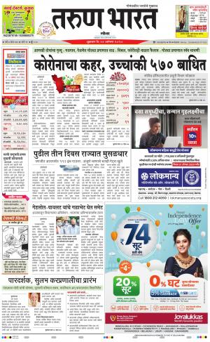 goa daily pages