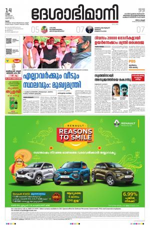 Thrissur, 14th August 2020