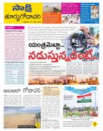 East Godavari District