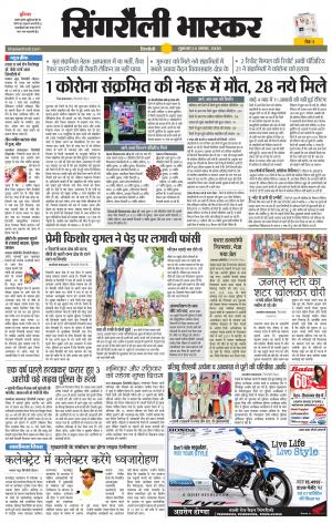 सिंगरौली भास्कर