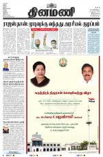 Dinamani -Tirunelveli