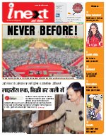 Prayagraj Hindi ePaper, Allahabad Hindi Newspaper - InextLive