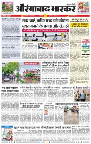 औरंगाबाद भास्कर