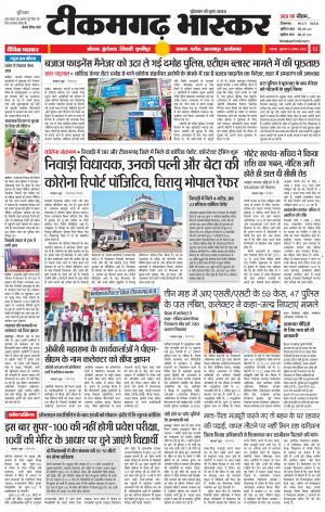 टीकमगढ़ भास्कर