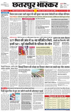 छतरपुर भास्कर