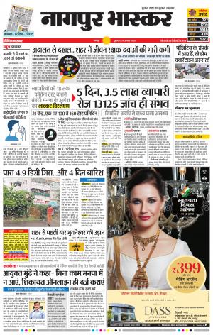 नागपुर भास्कर