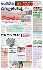 West Godavari District