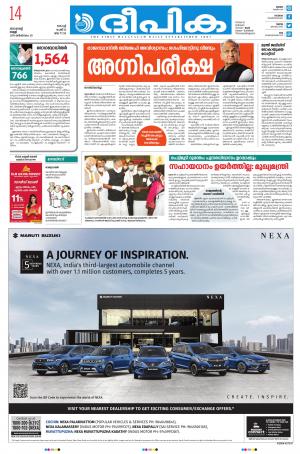 Deepika 14 August 2020