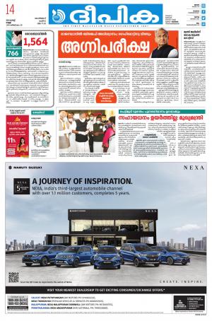 Deepika 14 August 2020