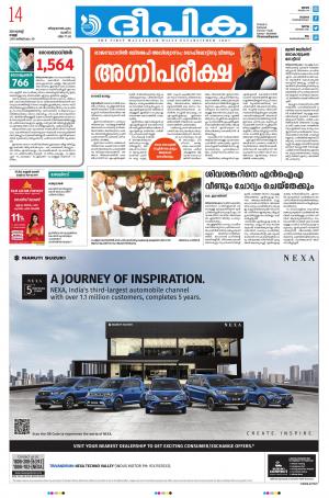 Deepika 14 August 2020