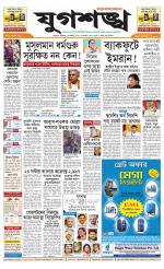 Jugasankha - KOLKATA EDITION