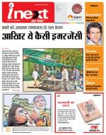 Indore Hindi ePaper, Indore Hindi Newspaper - InextLive
