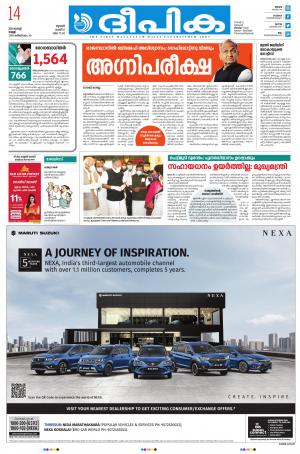 Deepika 14 August 2020