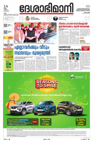 Ernakulam, 14th August 2020