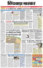 छिंदवाड़ा भास्कर 