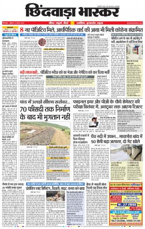 छिंदवाड़ा