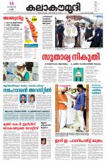 Kalakaumudi Daily Mumbai