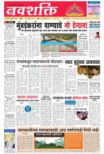 Navshakti Epaper