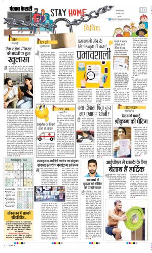 Date 14-08-2020 Punjab Kesari Scholar