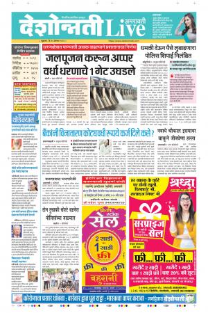 14th Aug Amaravati Live